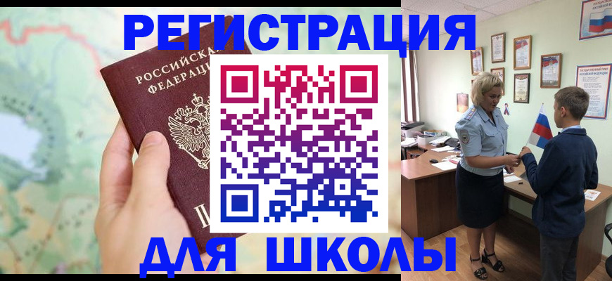 регистрация для школы в ХМАО