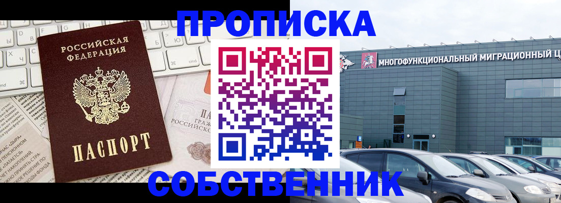 прописка для работы в ХМАО